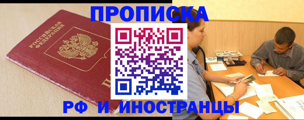 прописка в Нюрбе