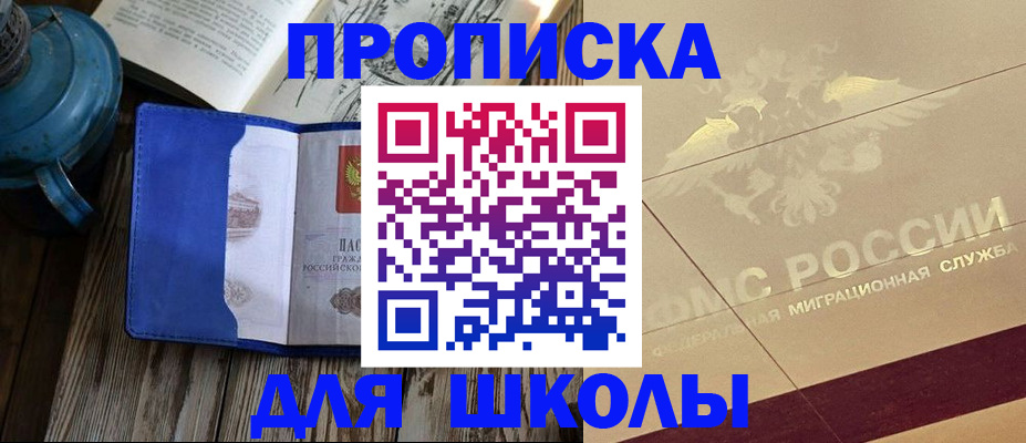 прописка законно в Нюрбе