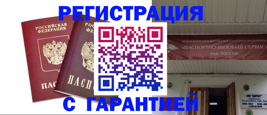 миграционный учет в Нюрбе